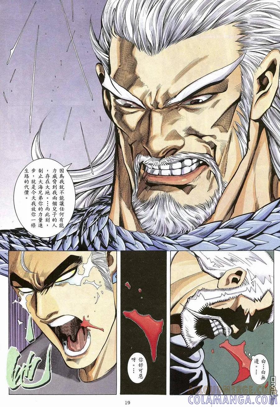 《武神》第42卷 第19页