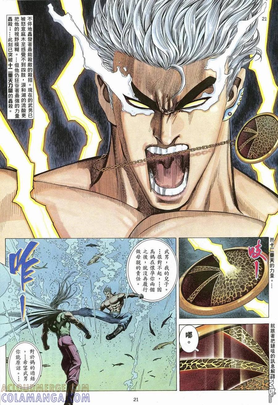 《武神》第42卷 第21页