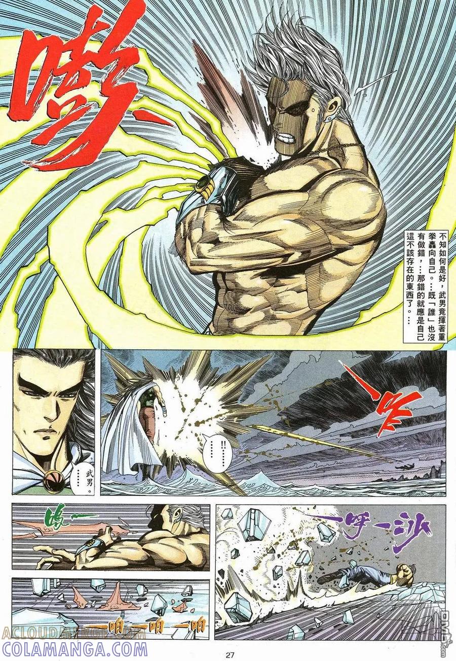 《武神》第42卷 第27页