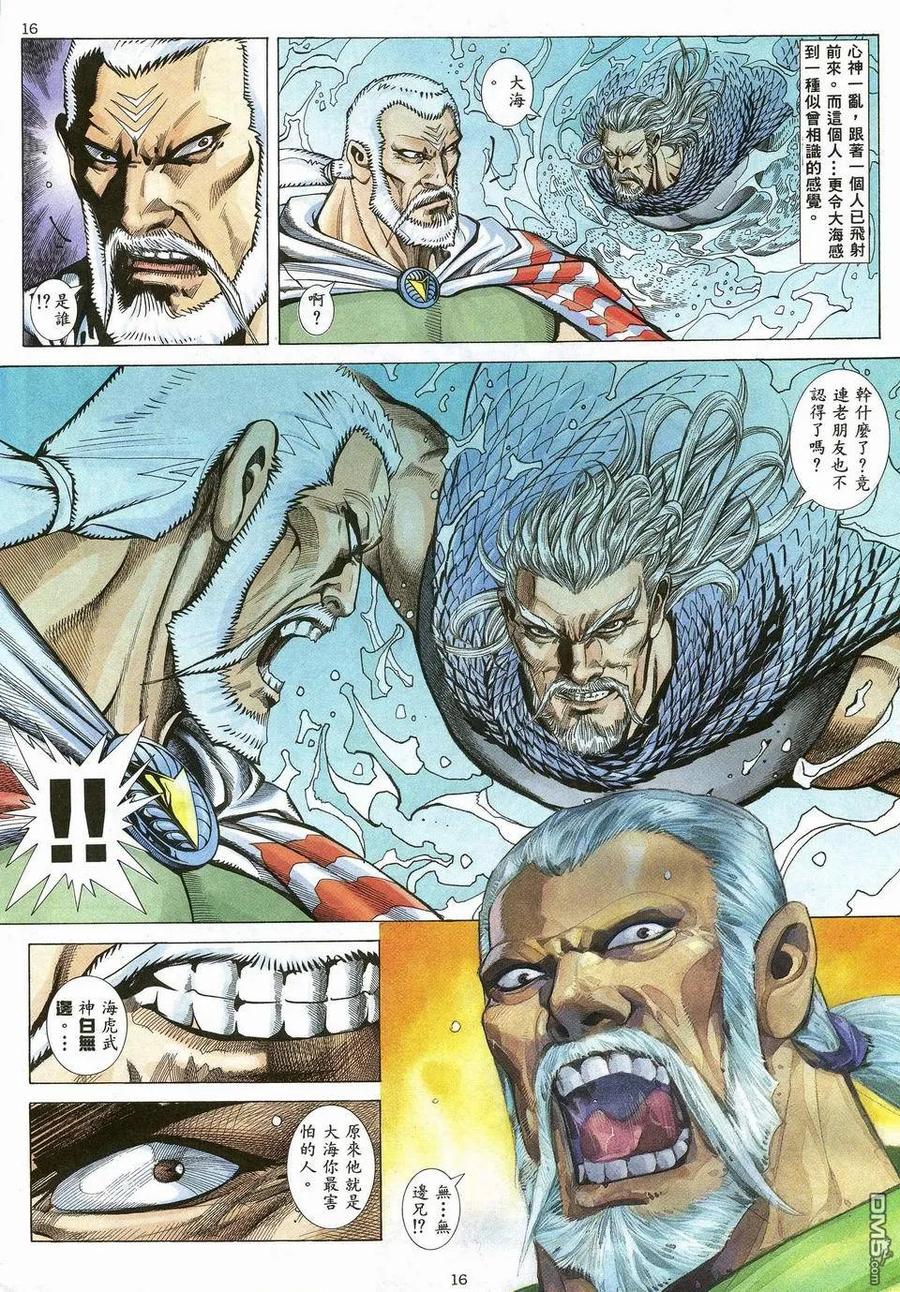 《武神》第42卷 第16页