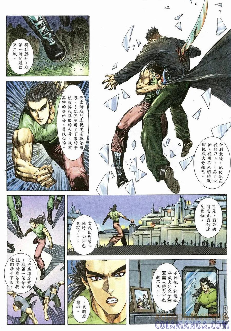 《武神》第42卷 第7页