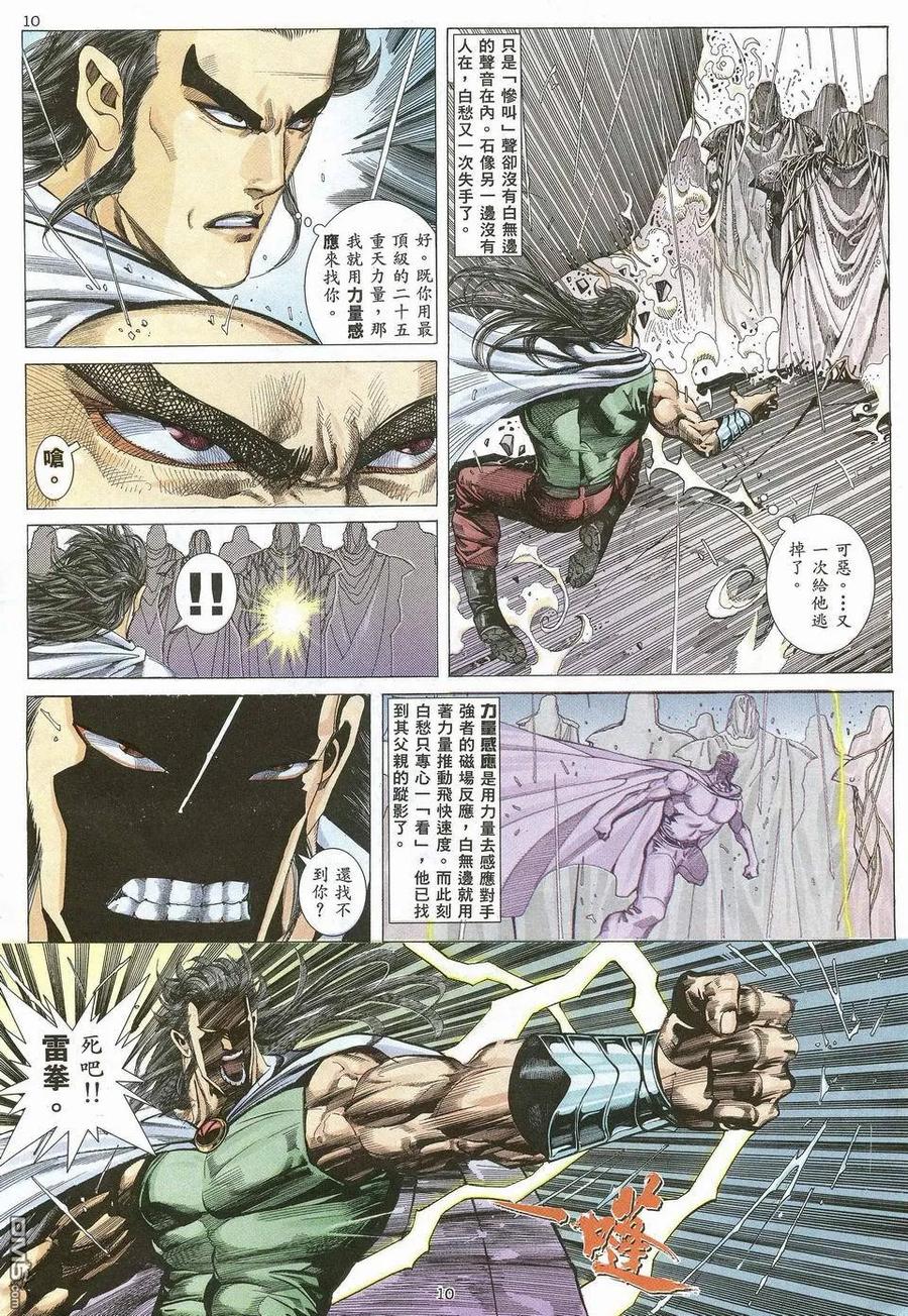 《武神》第43卷 第10页