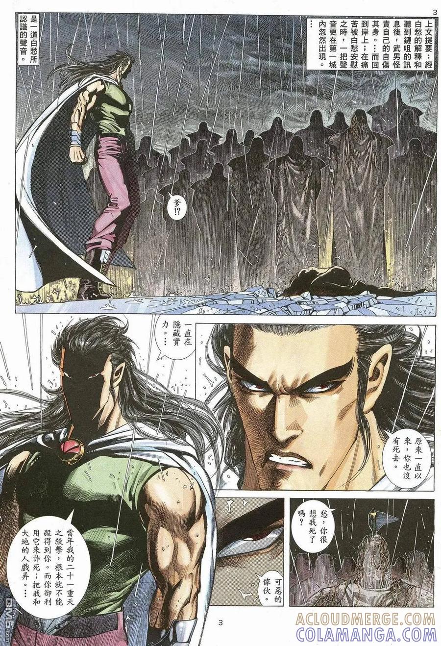 《武神》第43卷 第3页