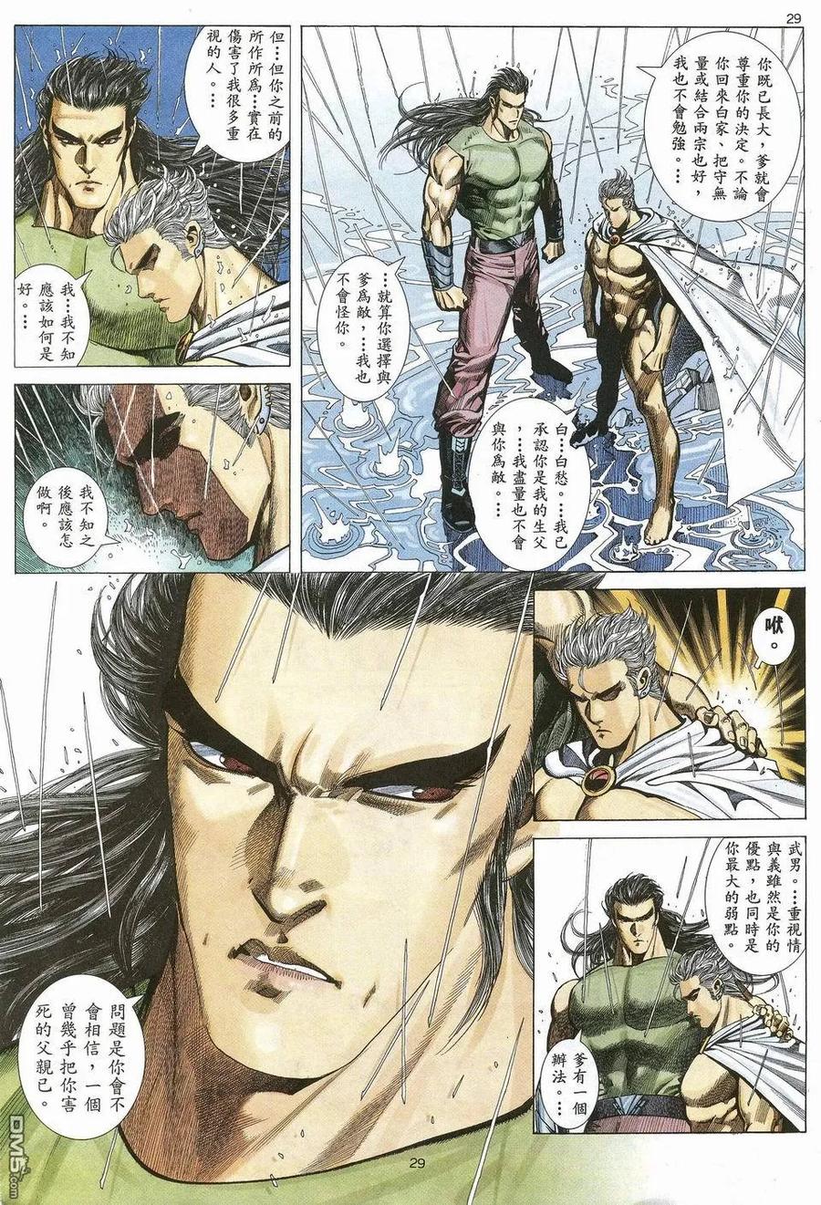 《武神》第43卷 第28页