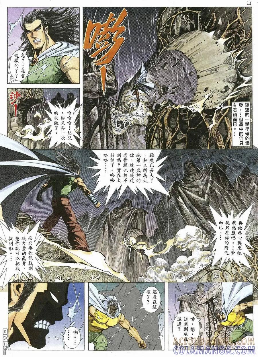 《武神》第43卷 第11页