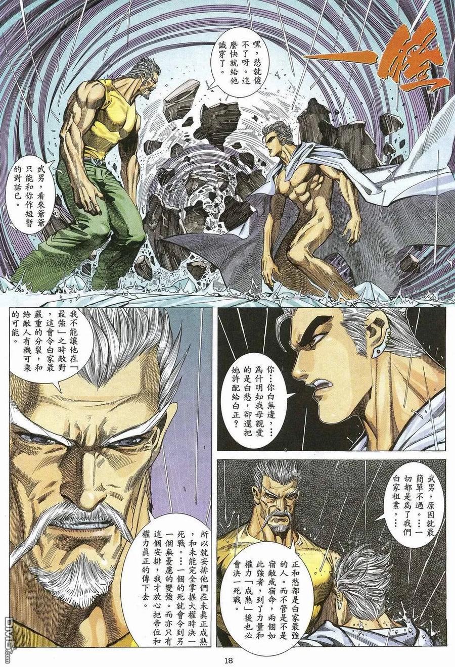 《武神》第43卷 第18页