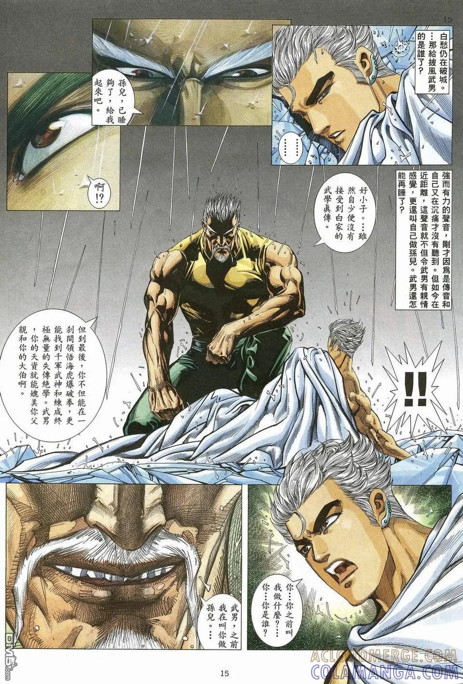 《武神》第43卷 第15页