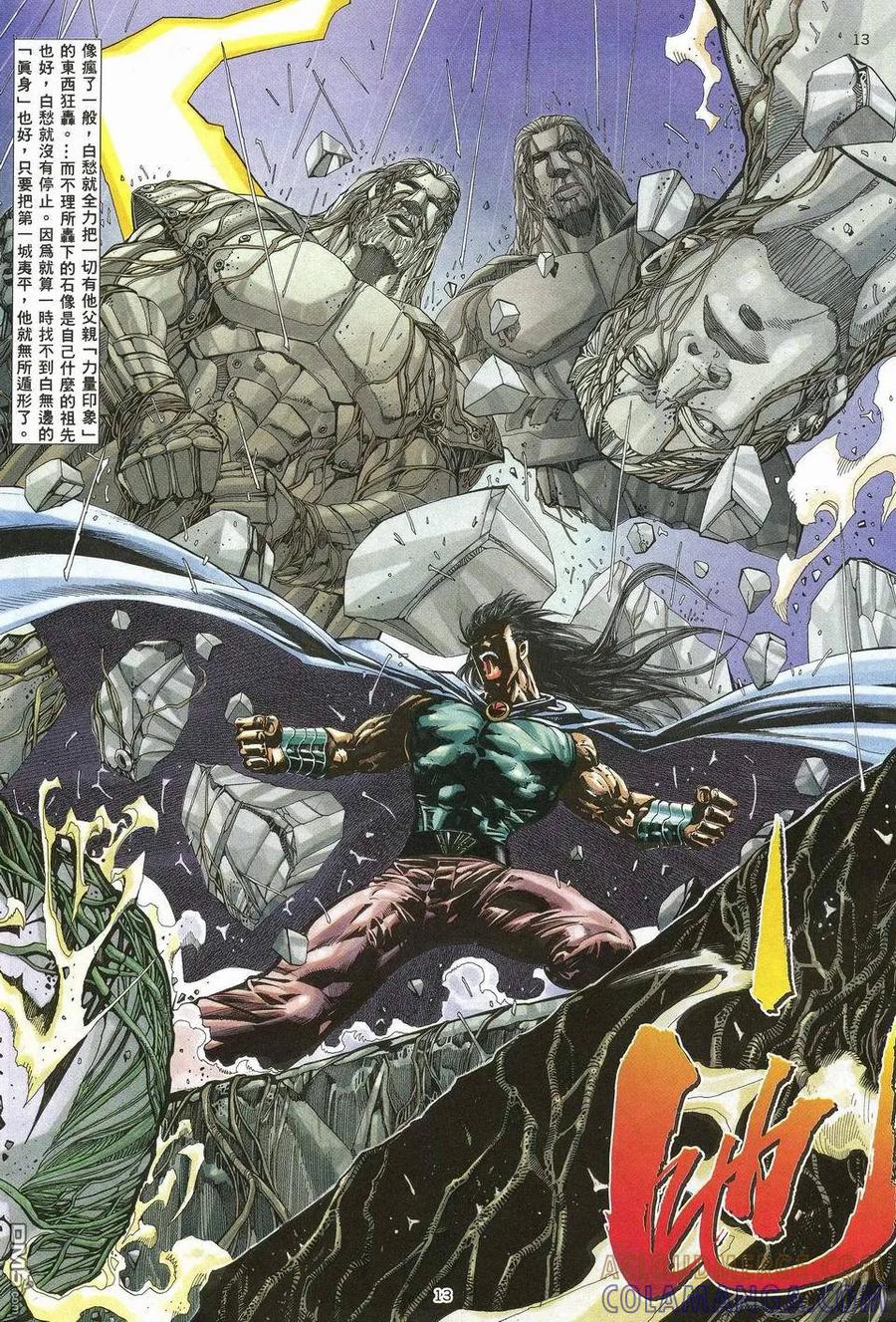 《武神》第43卷 第13页