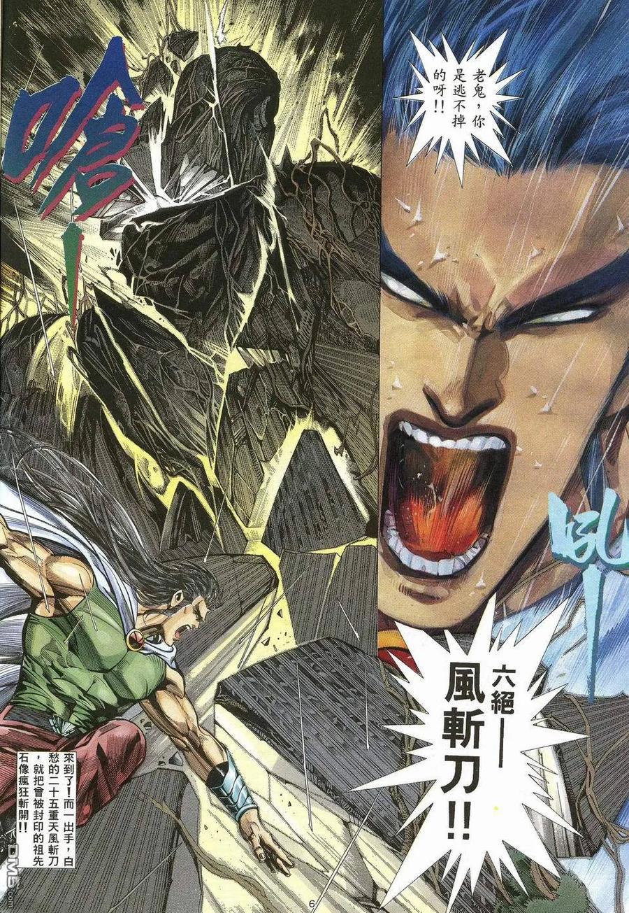 《武神》第43卷 第6页