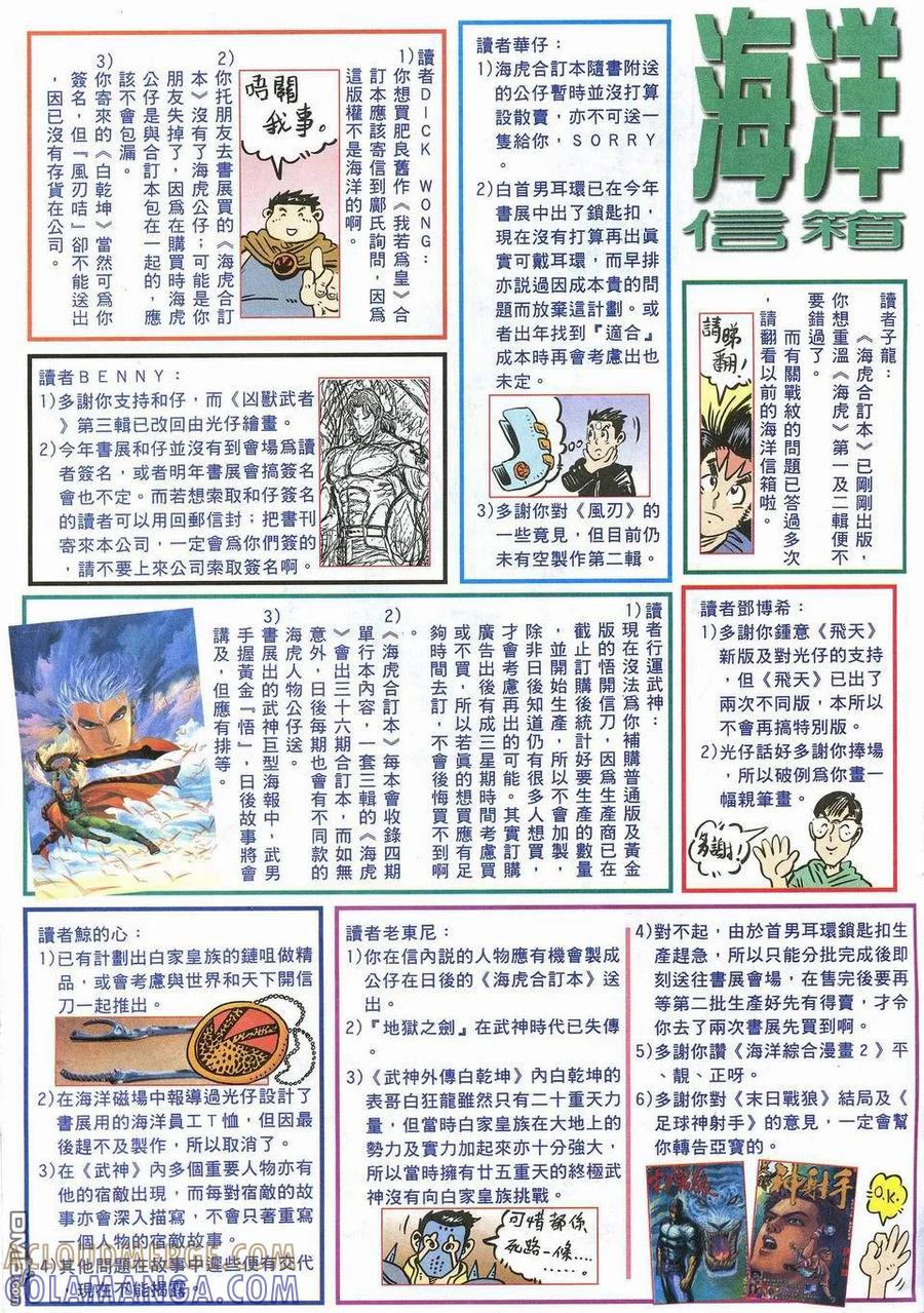 《武神》第43卷 第31页