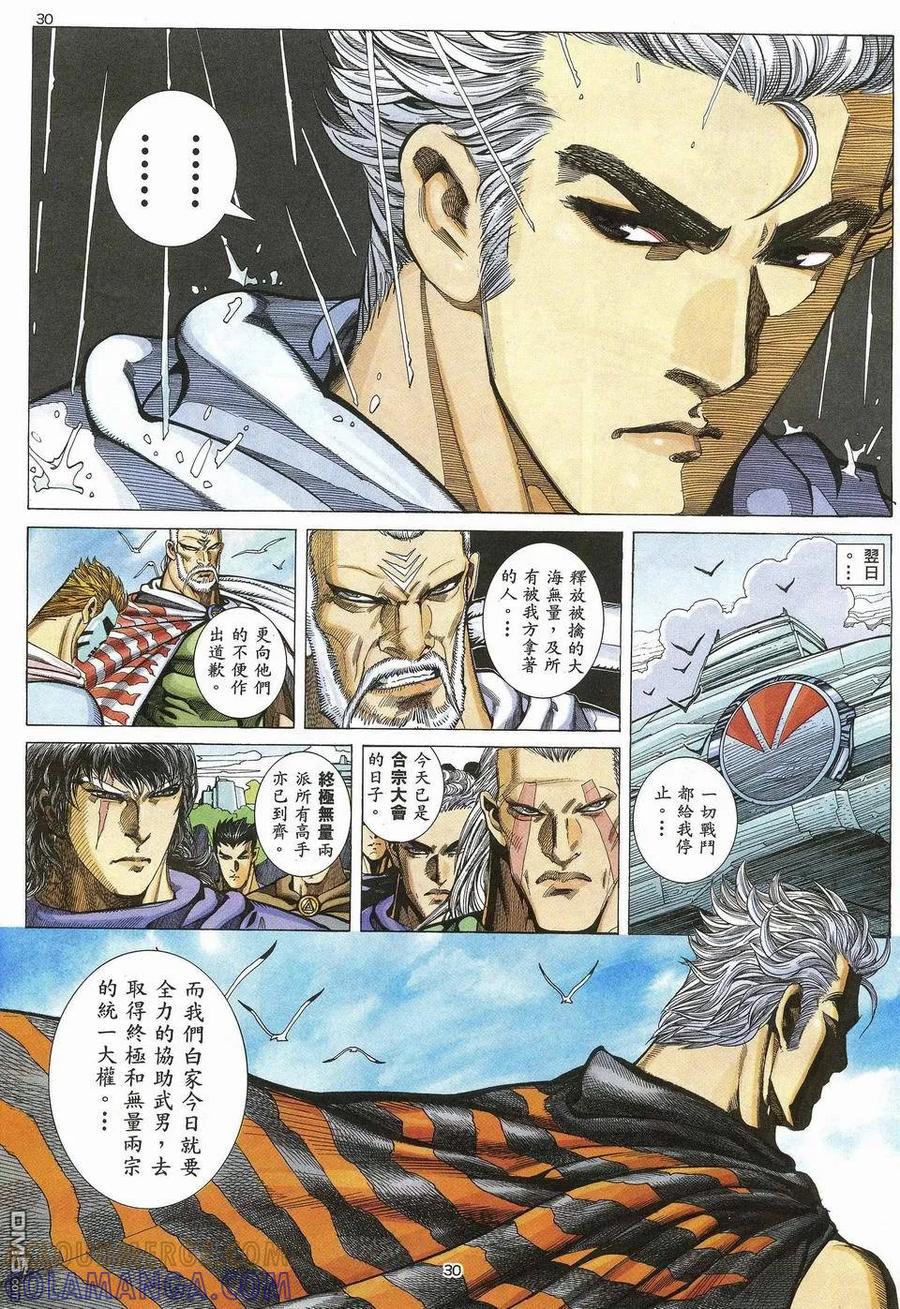 《武神》第43卷 第29页