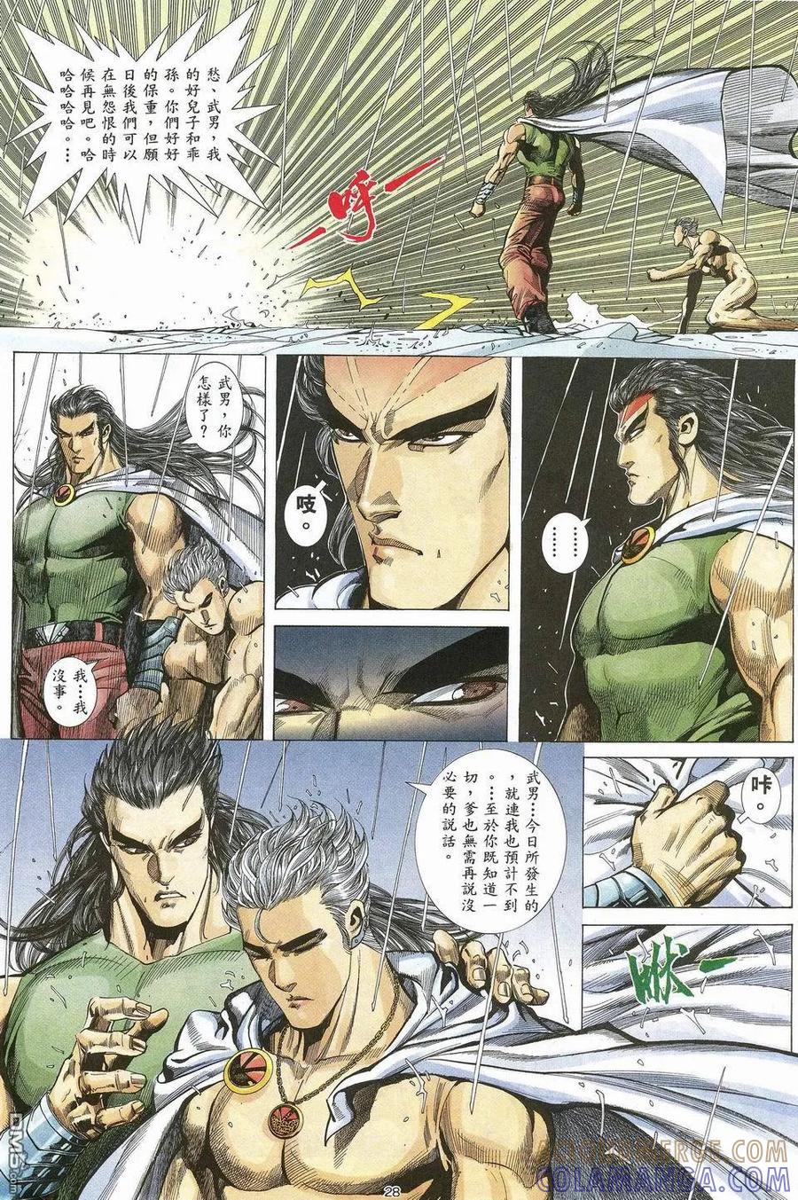 《武神》第43卷 第27页
