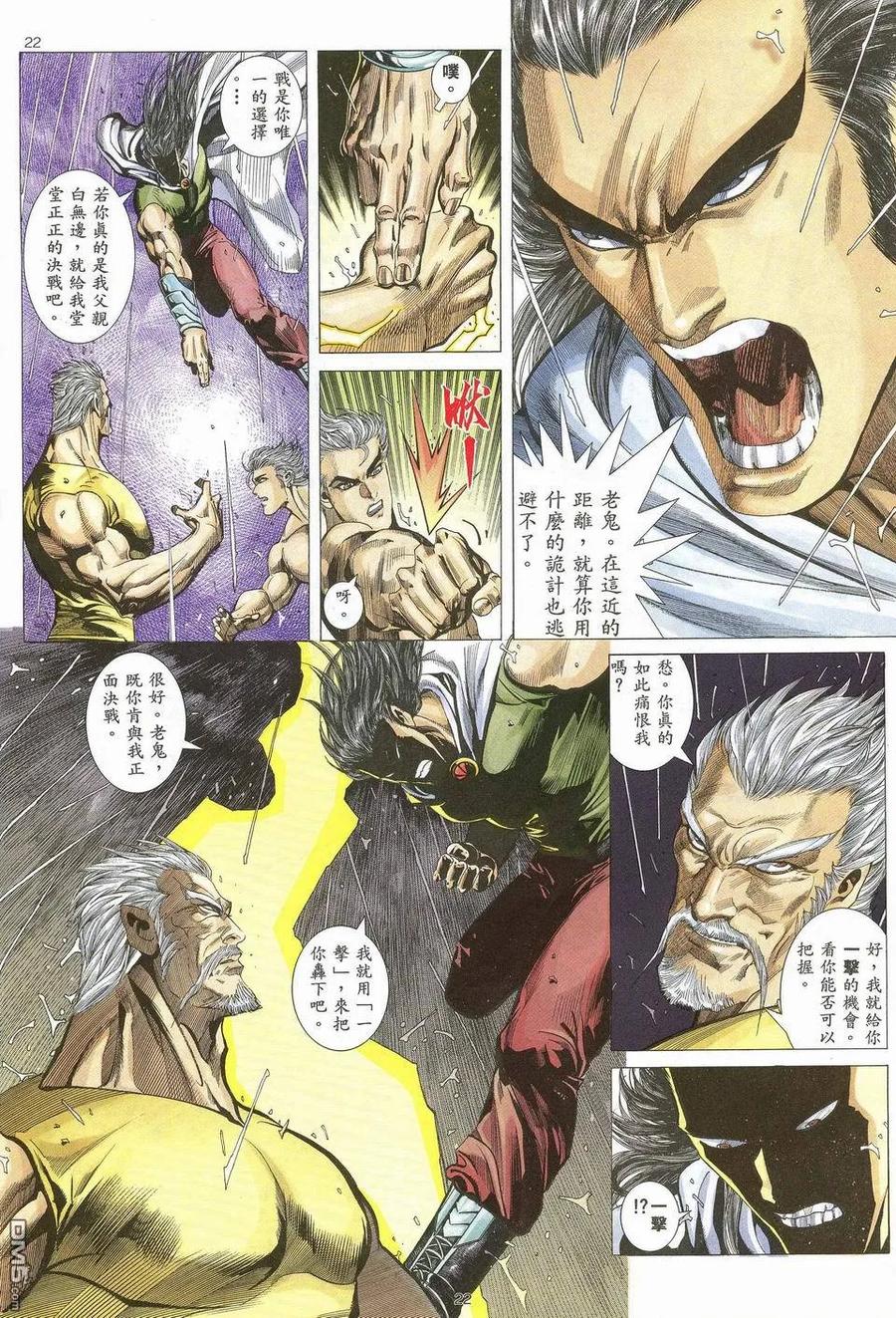 《武神》第43卷 第22页