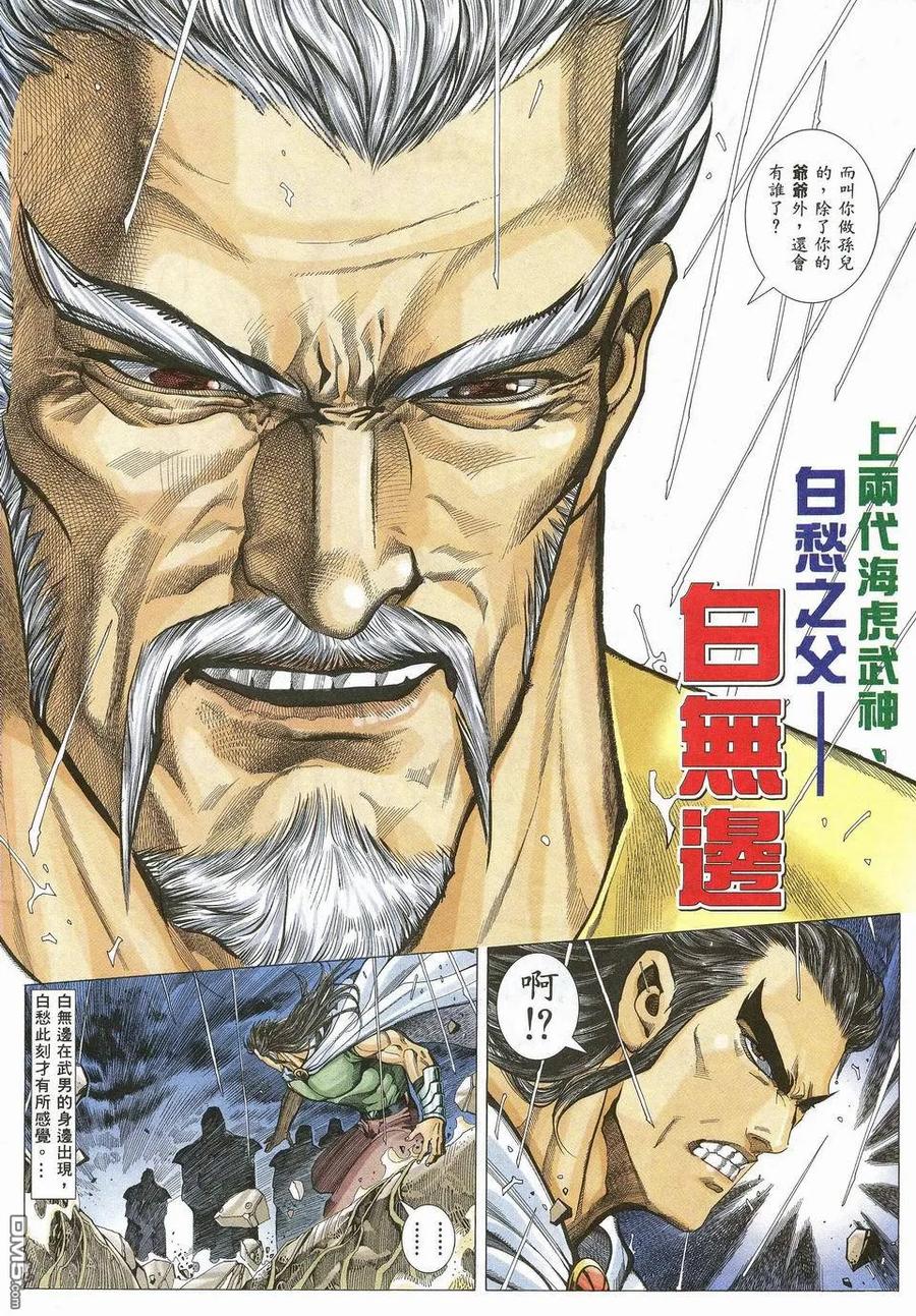 《武神》第43卷 第16页