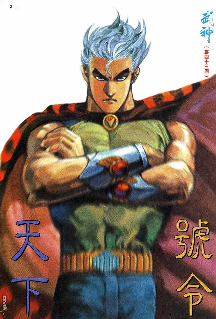 《武神》第43卷 第2页