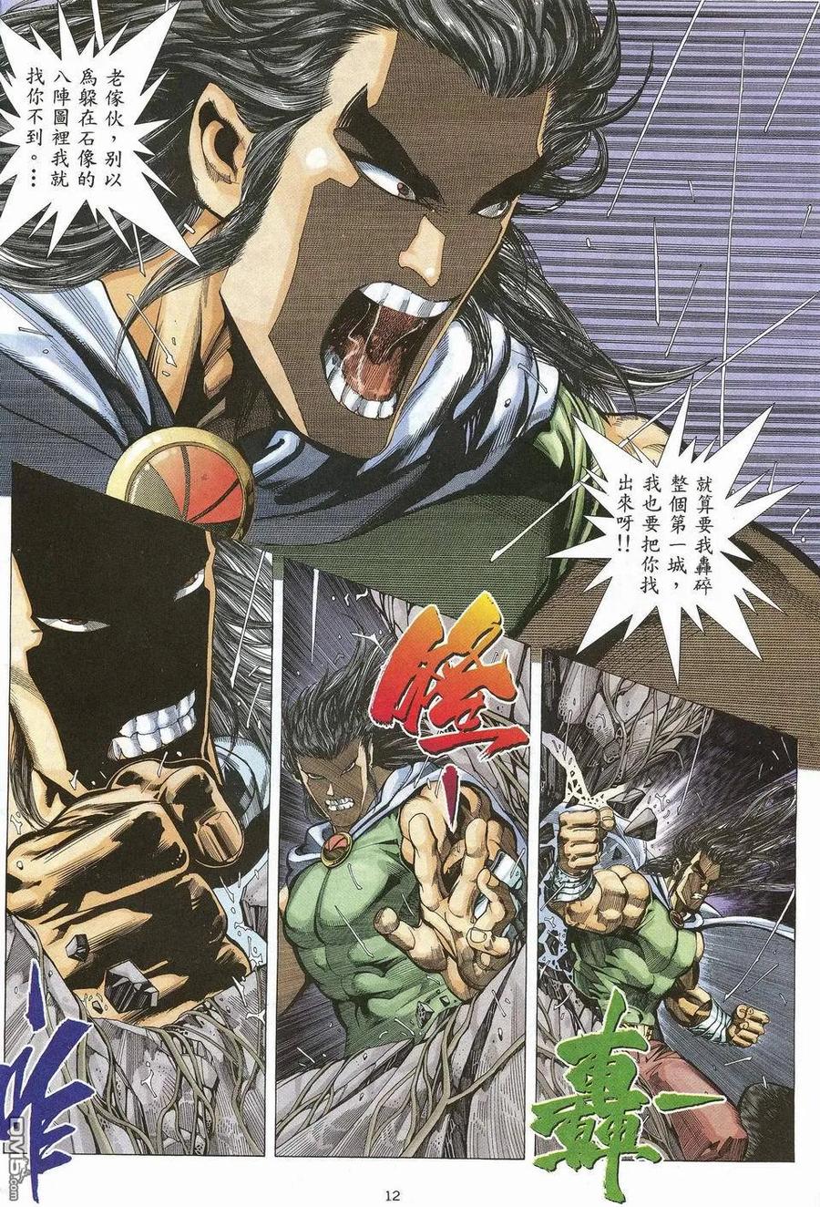 《武神》第43卷 第12页