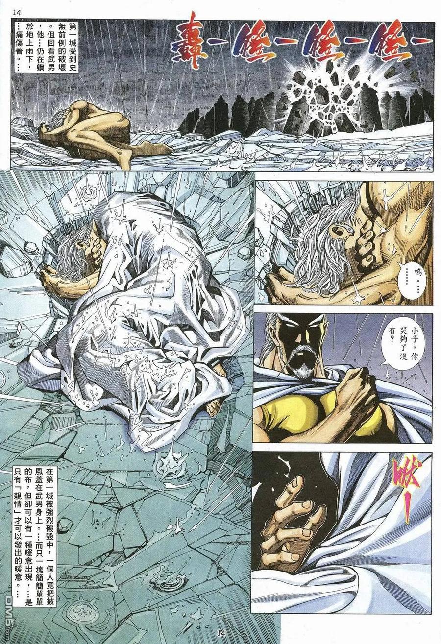 《武神》第43卷 第14页