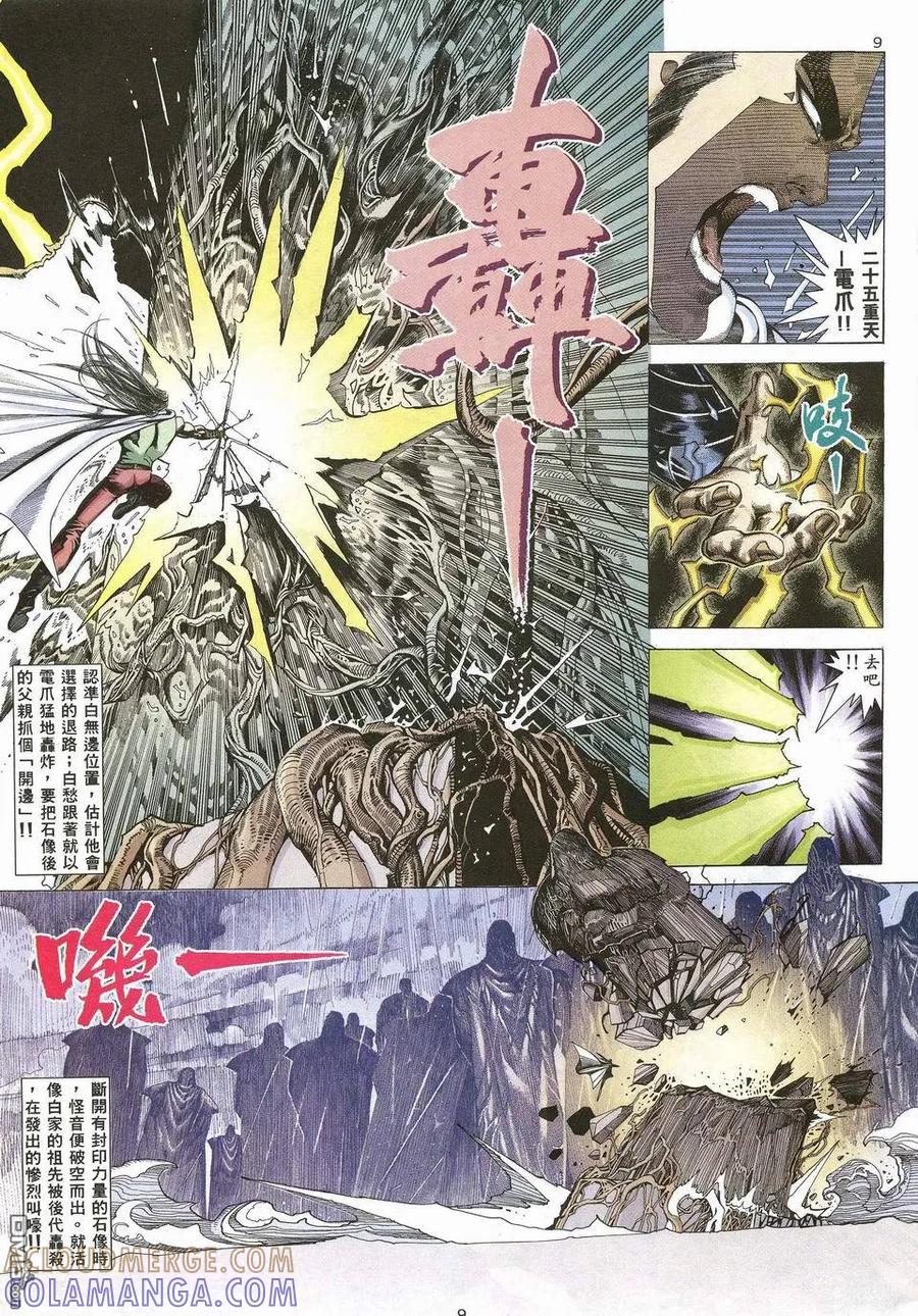 《武神》第43卷 第9页
