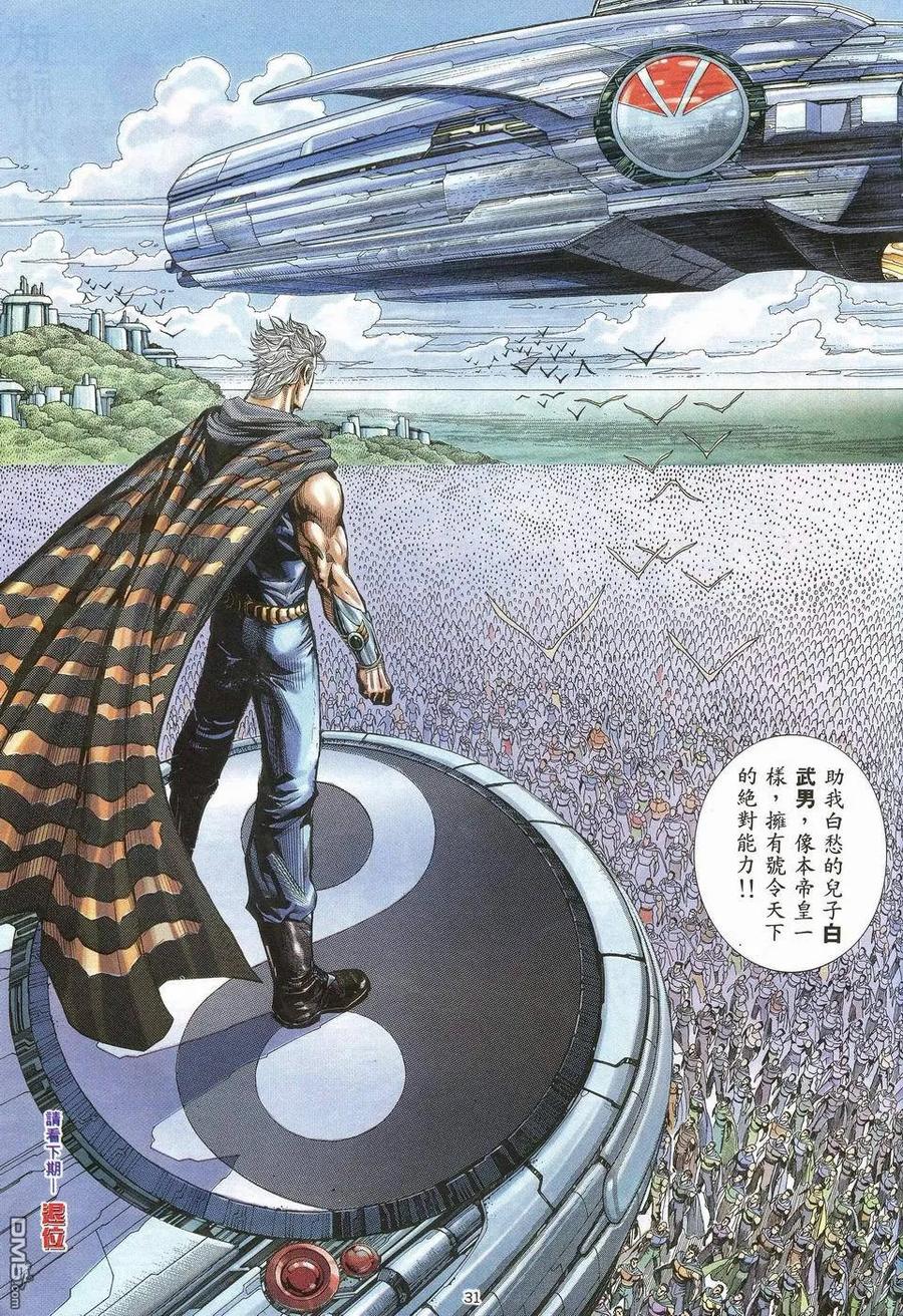 《武神》第43卷 第30页