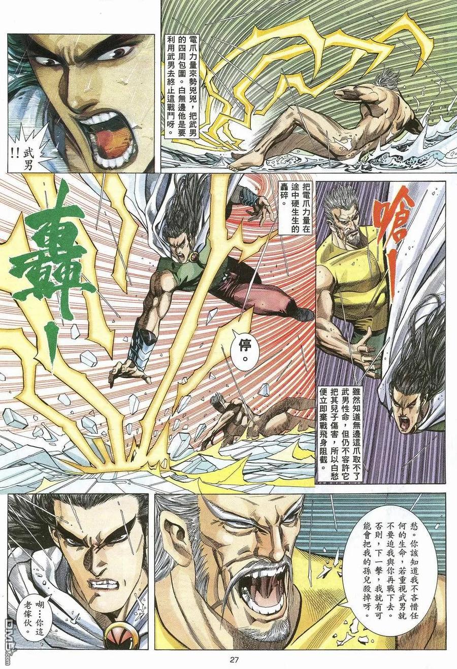 《武神》第43卷 第26页