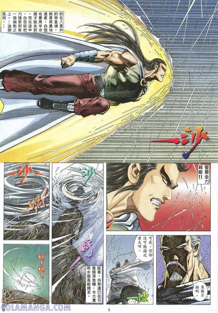 《武神》第43卷 第5页