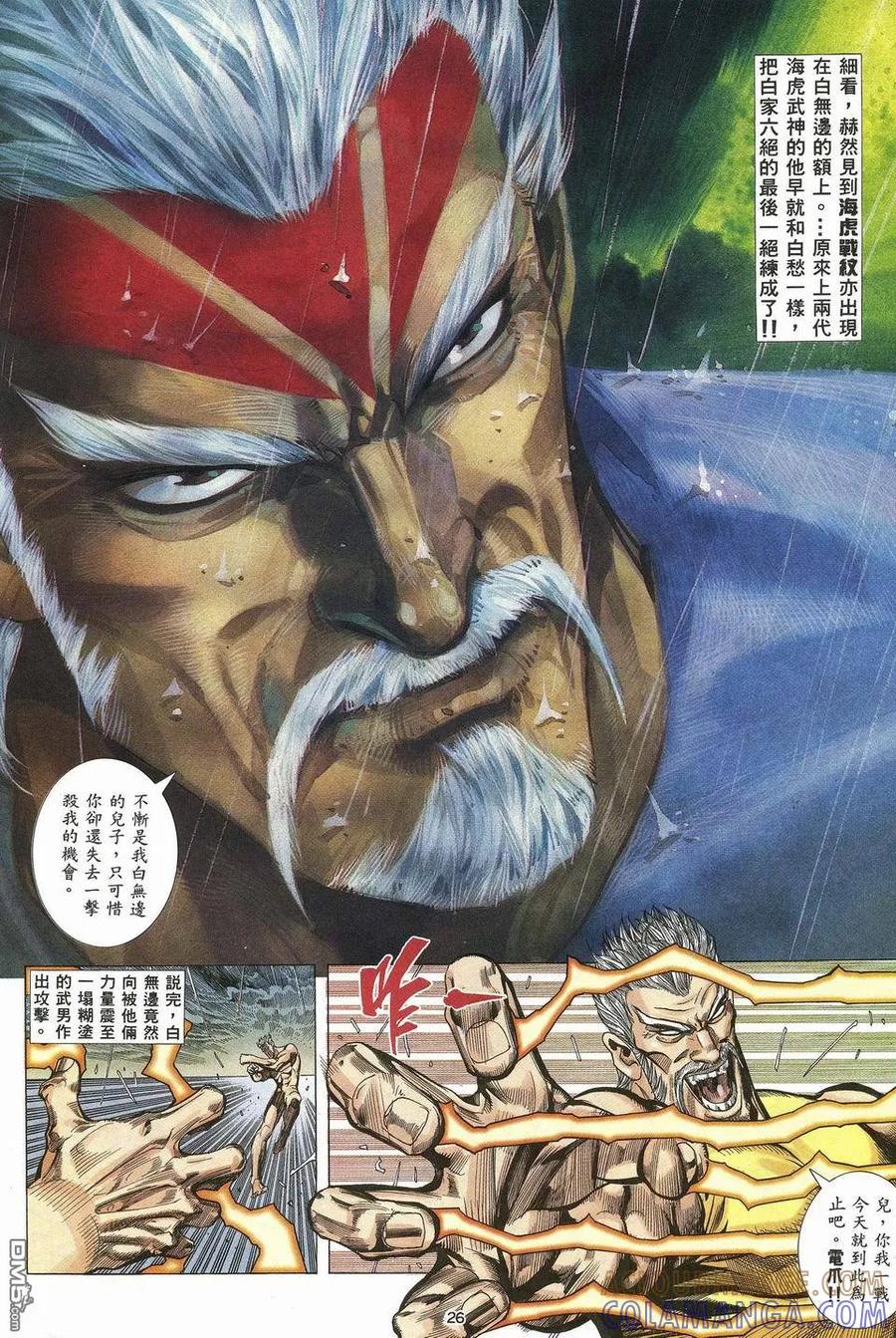 《武神》第43卷 第25页