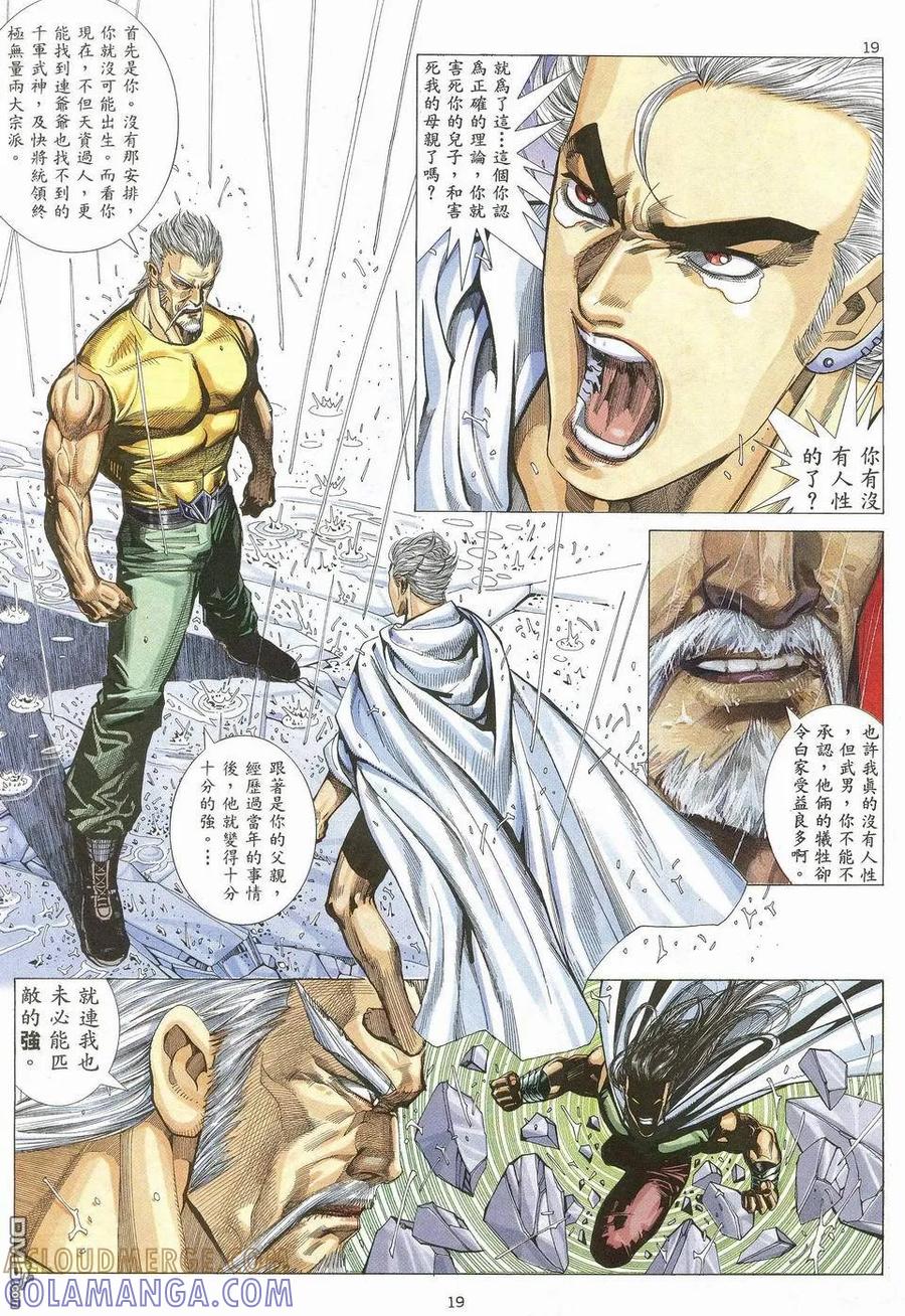 《武神》第43卷 第19页