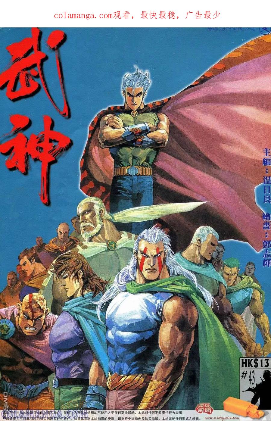 《武神》第43卷 第1页