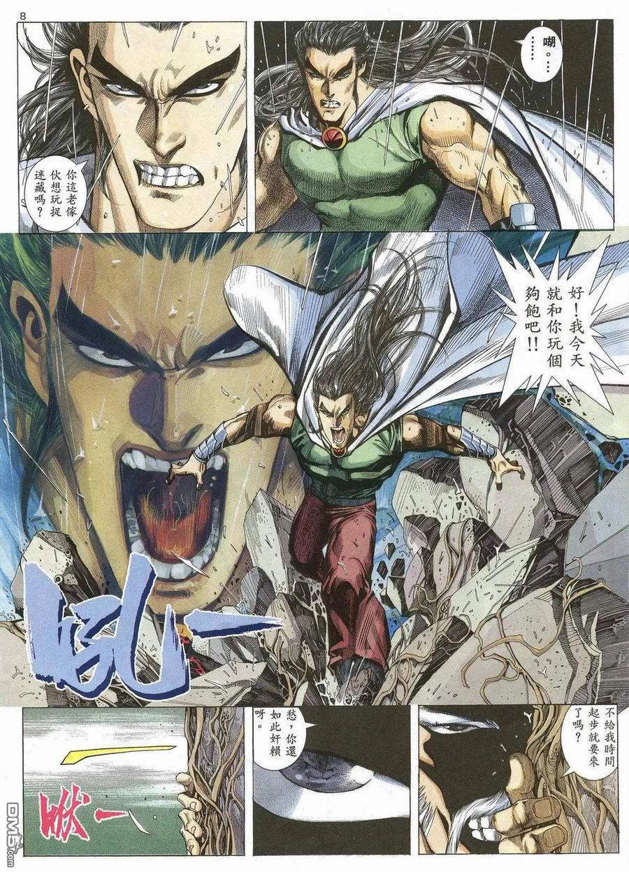 《武神》第43卷 第8页