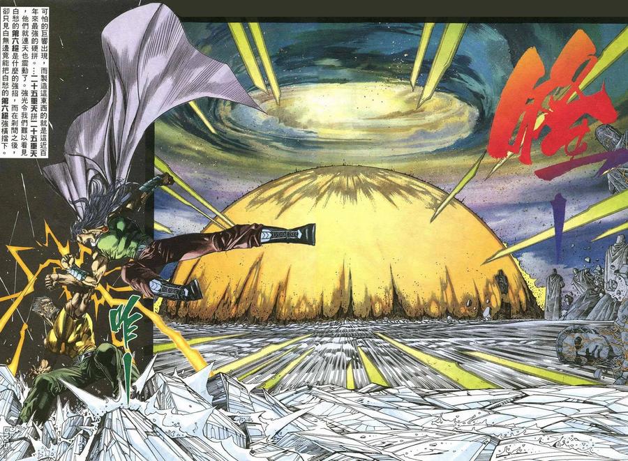《武神》第43卷 第24页