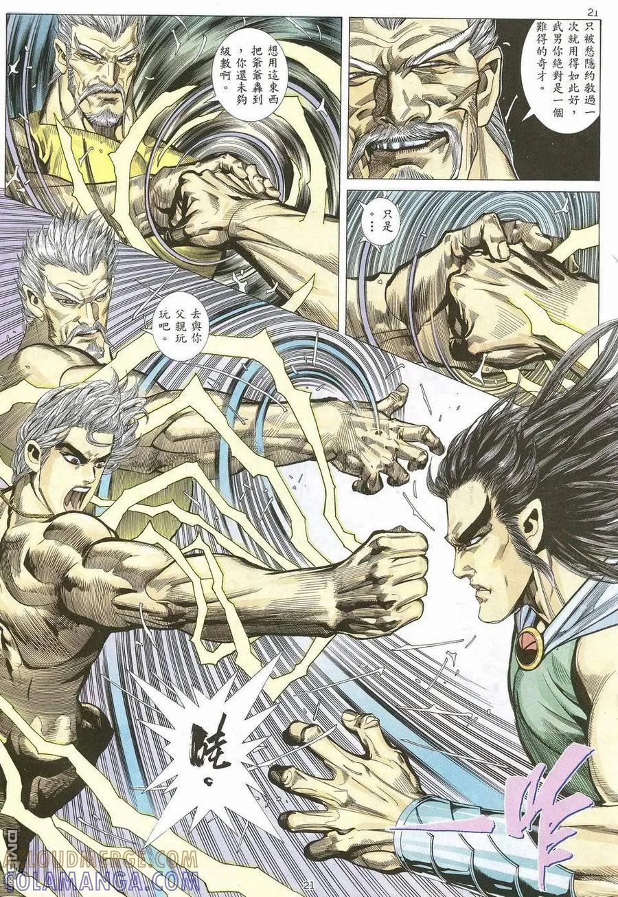 《武神》第43卷 第21页