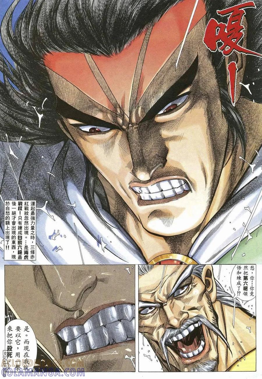 《武神》第43卷 第23页