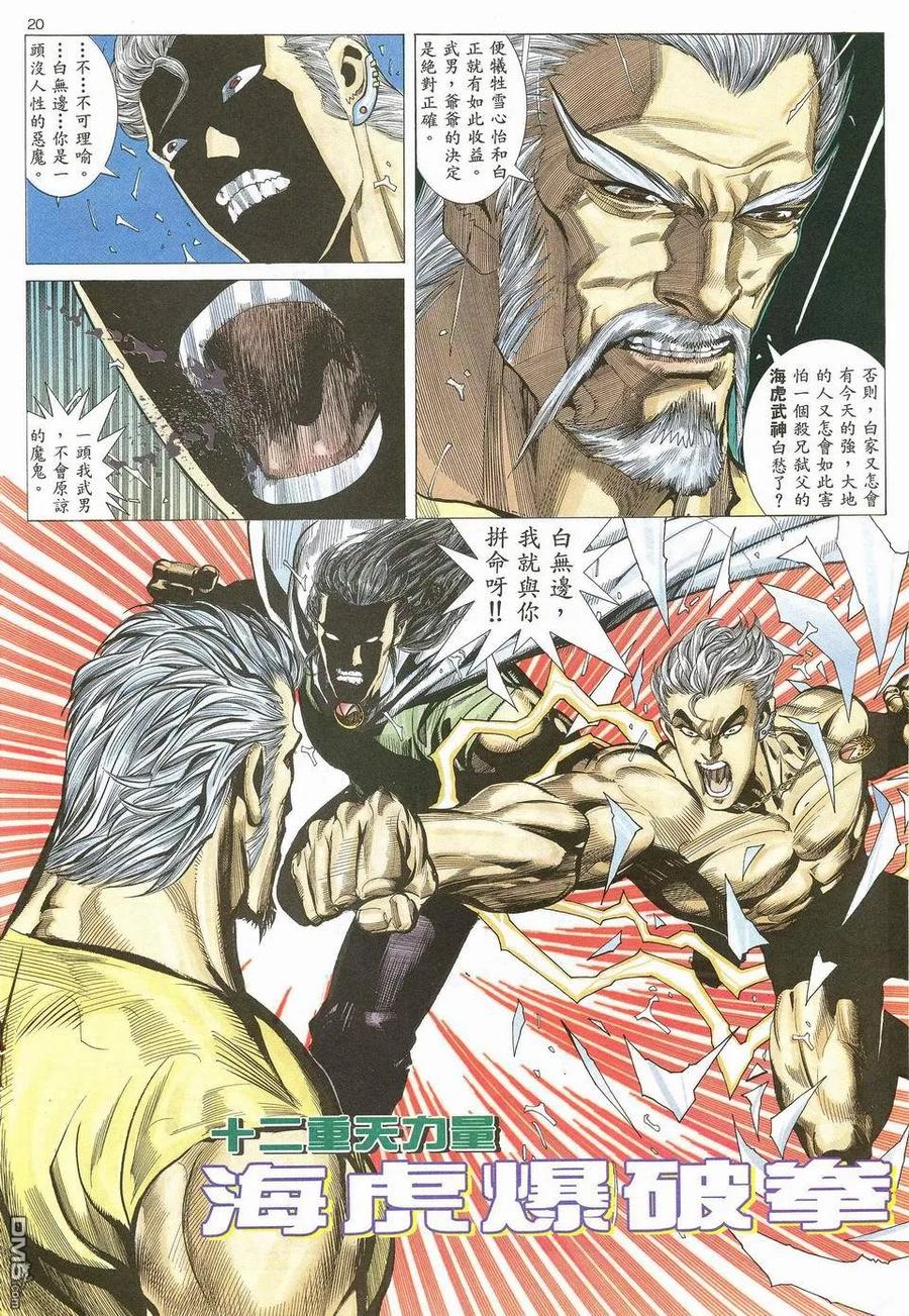 《武神》第43卷 第20页