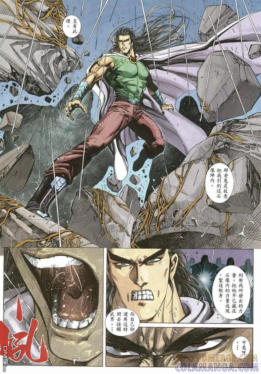 《武神》第43卷 第17页