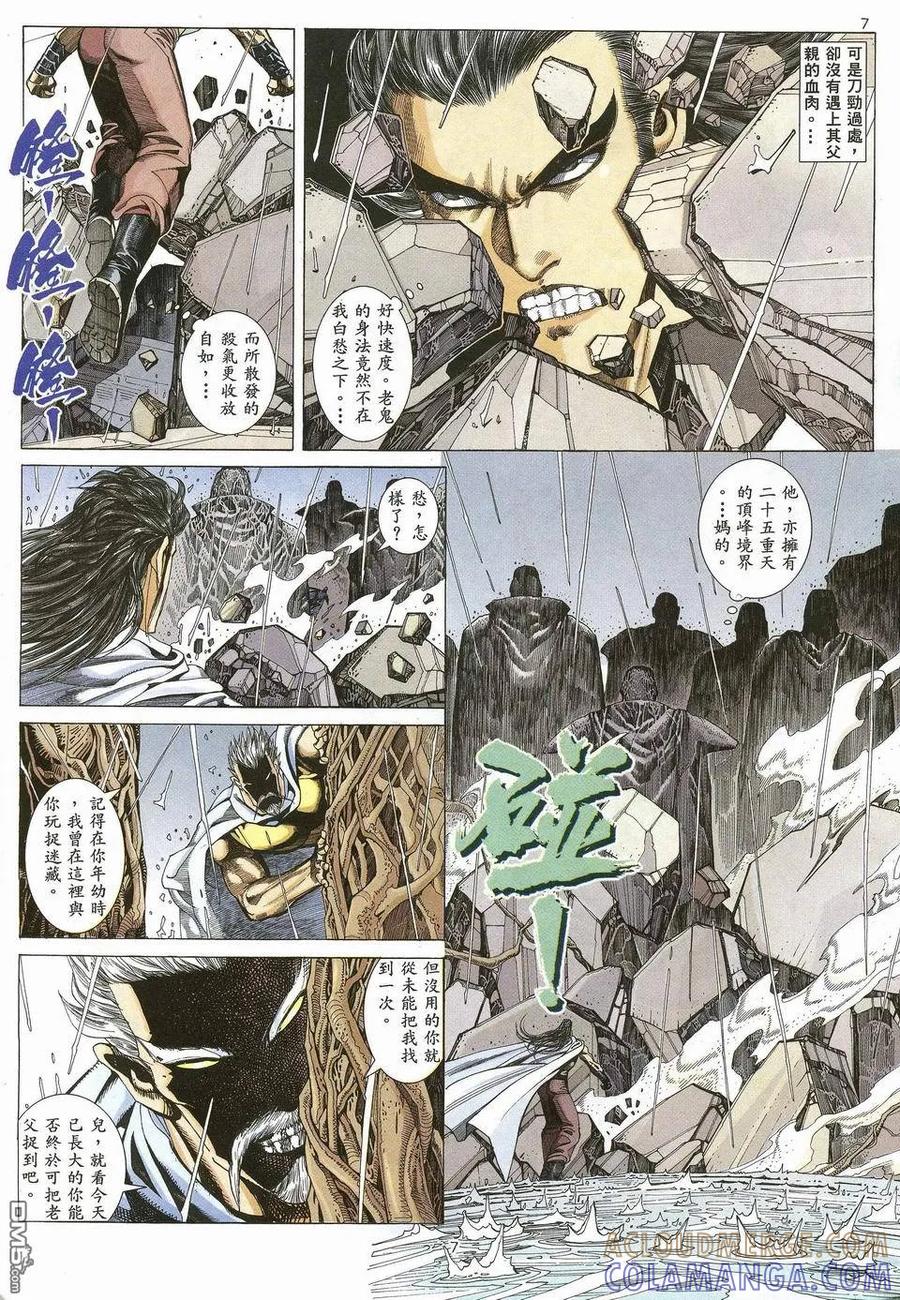 《武神》第43卷 第7页