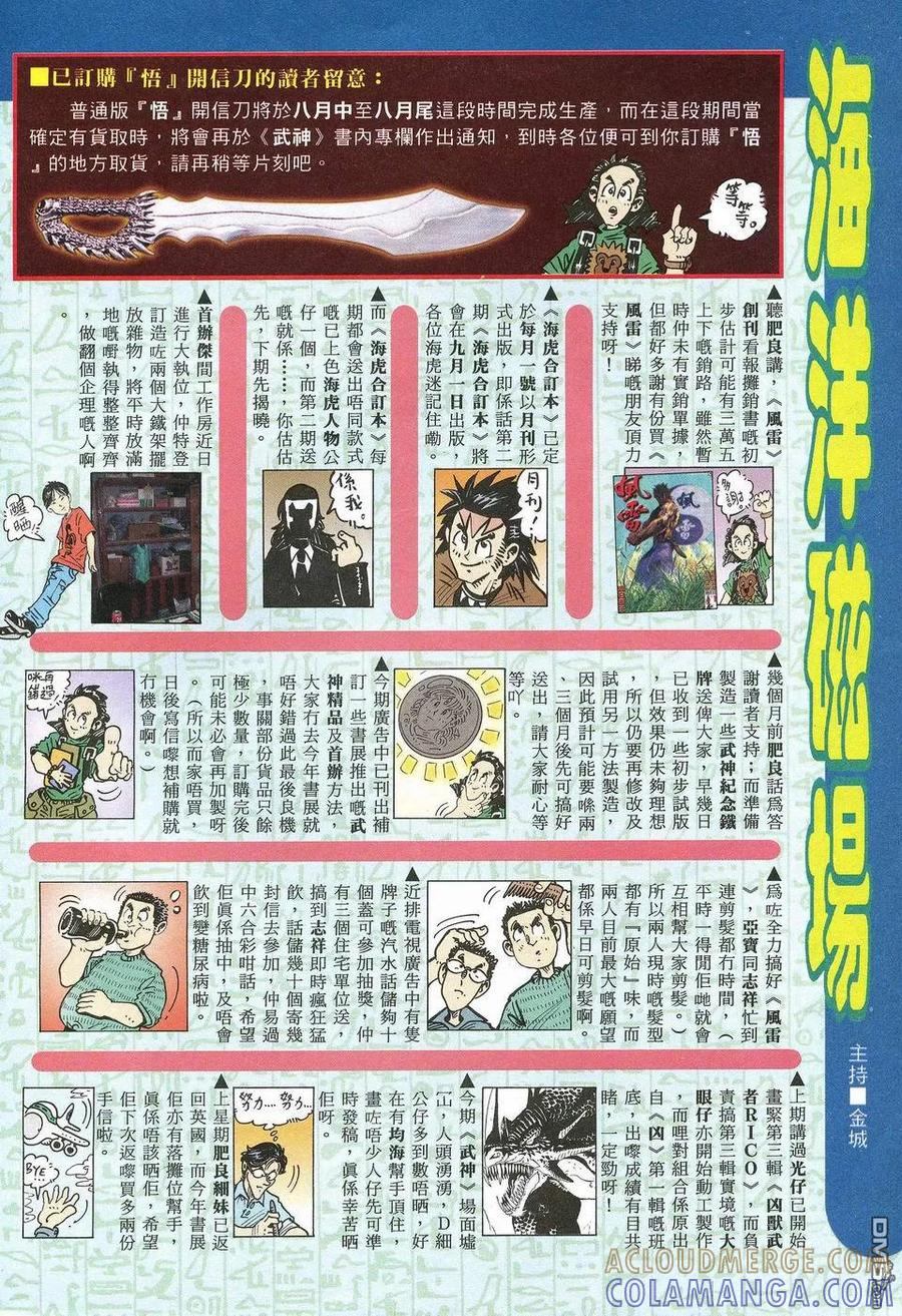 《武神》第44卷 第31页