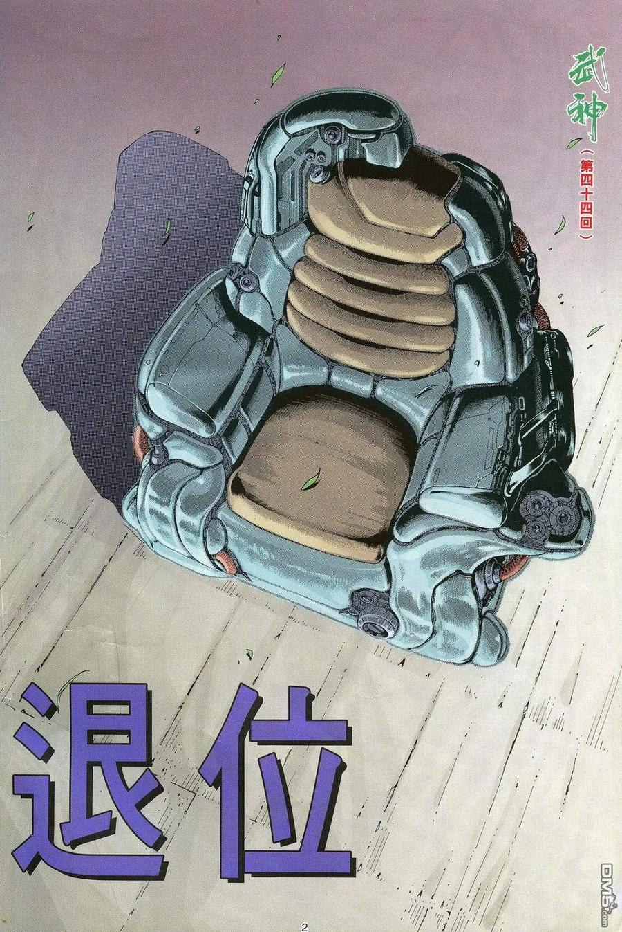 《武神》第44卷 第2页