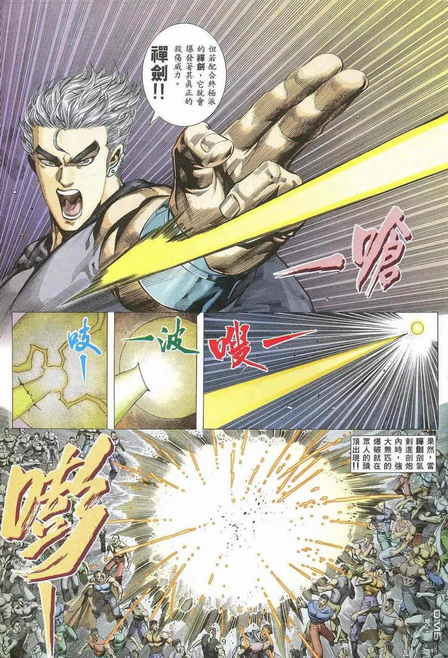 《武神》第44卷 第8页