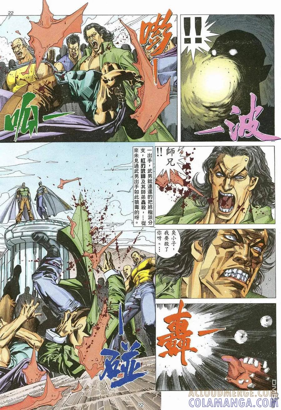 《武神》第44卷 第21页