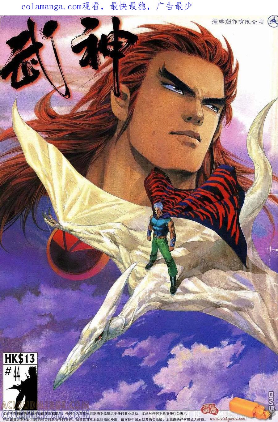 《武神》第44卷 第1页
