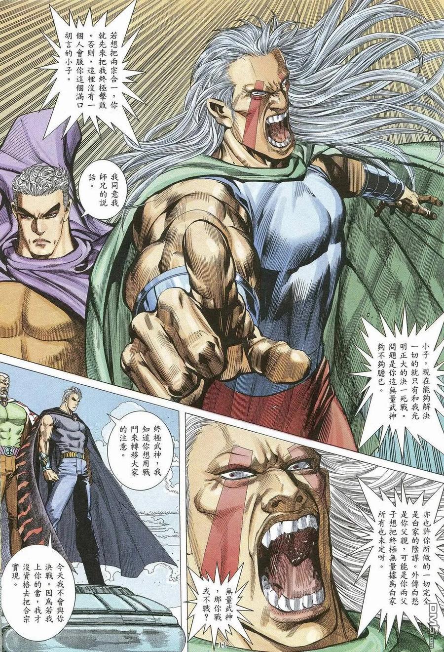 《武神》第44卷 第10页