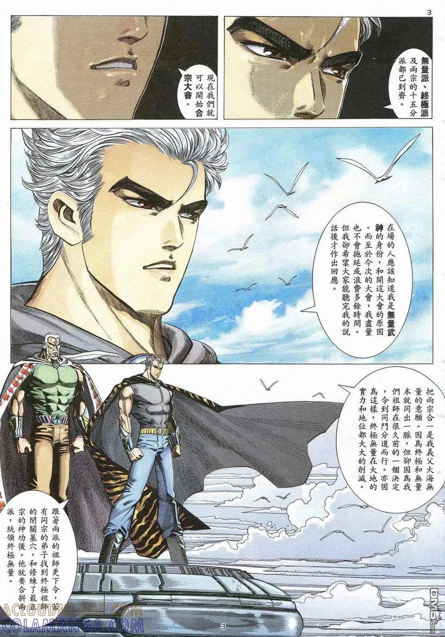 《武神》第44卷 第3页