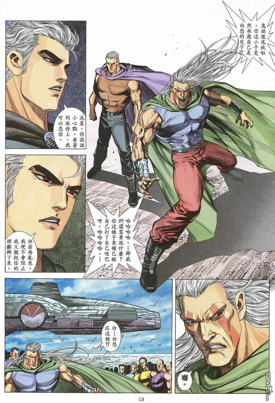 《武神》第44卷 第12页