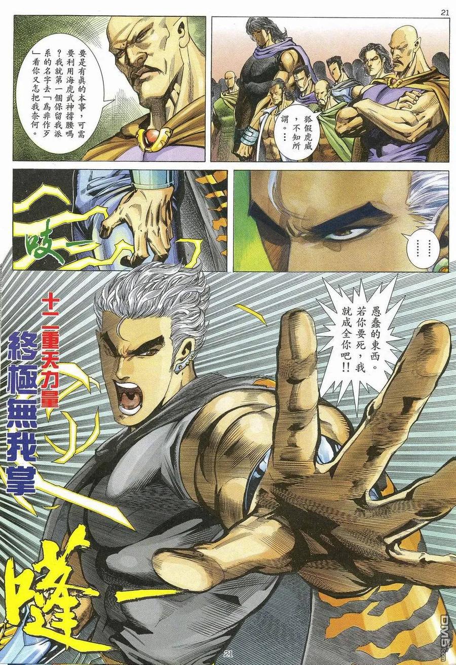 《武神》第44卷 第20页