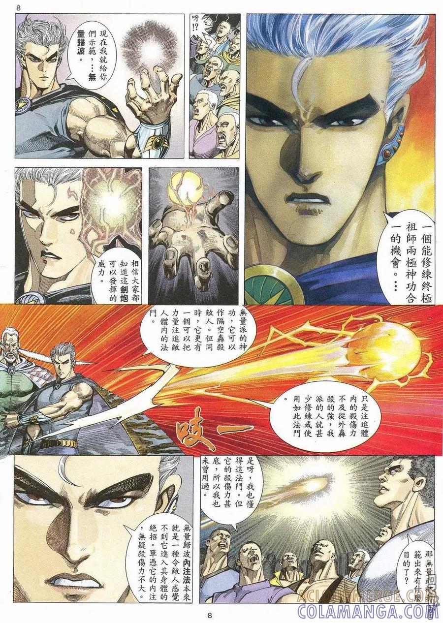 《武神》第44卷 第7页