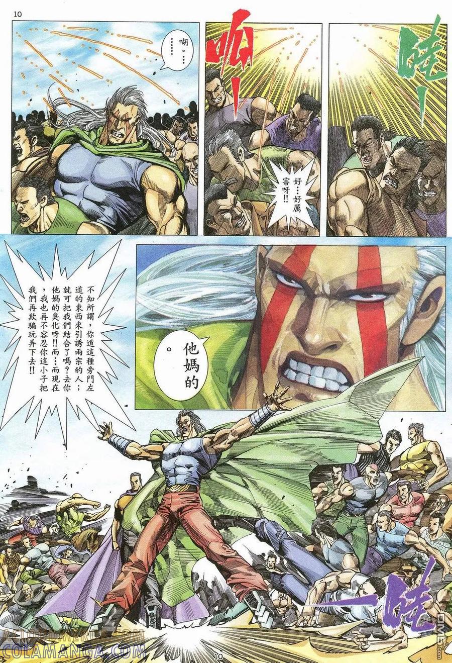 《武神》第44卷 第9页