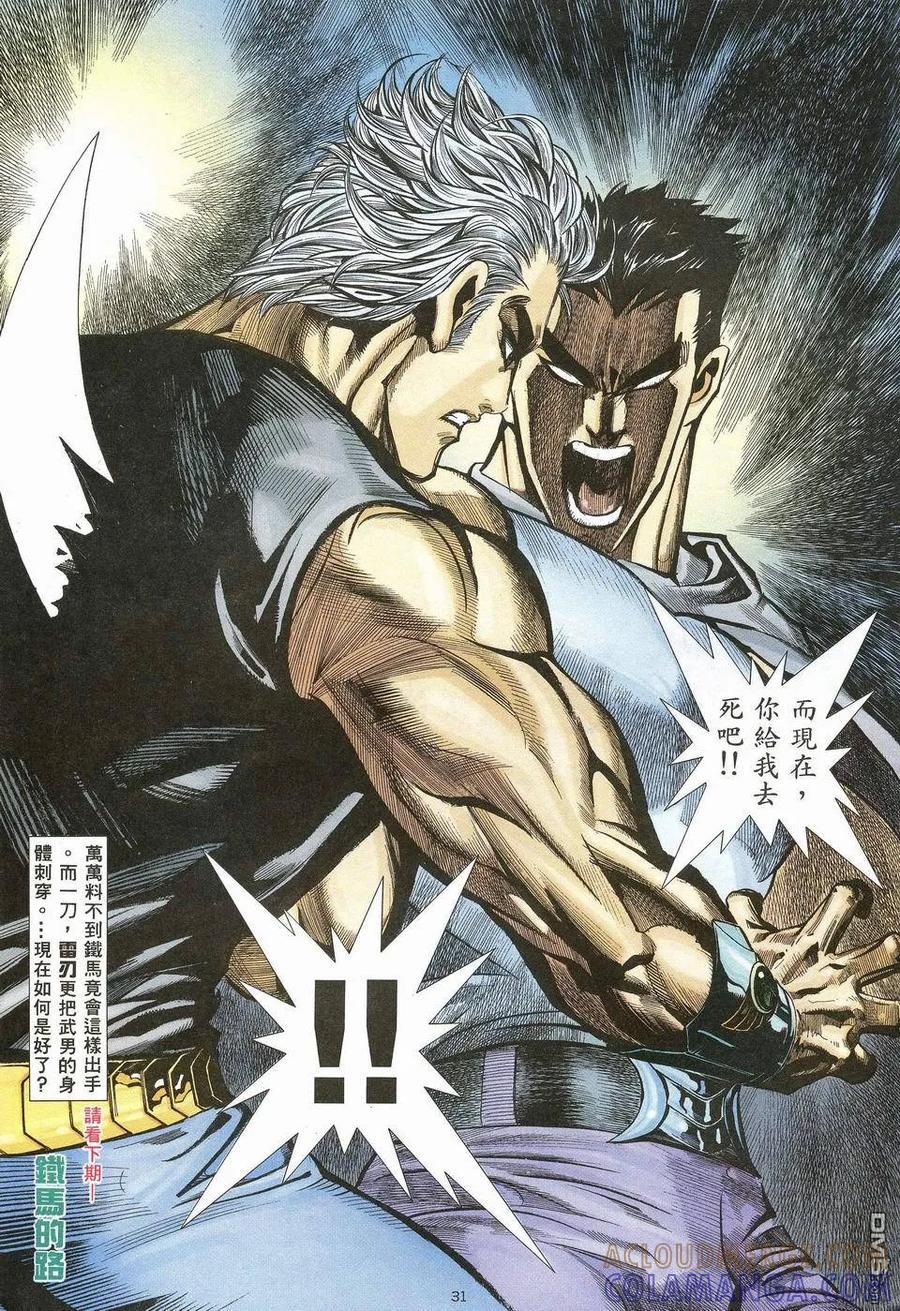 《武神》第44卷 第29页
