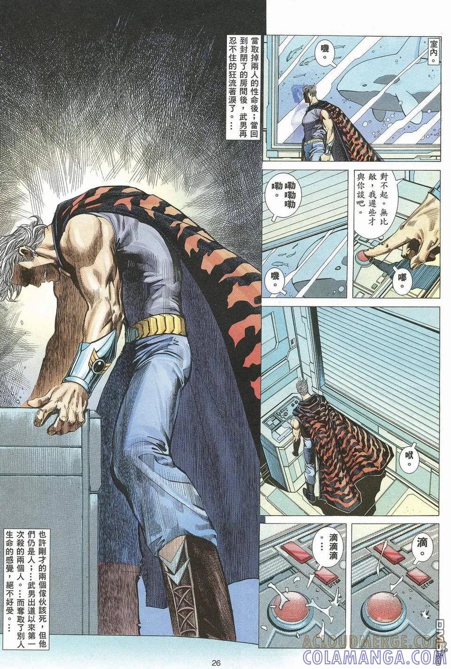 《武神》第44卷 第25页