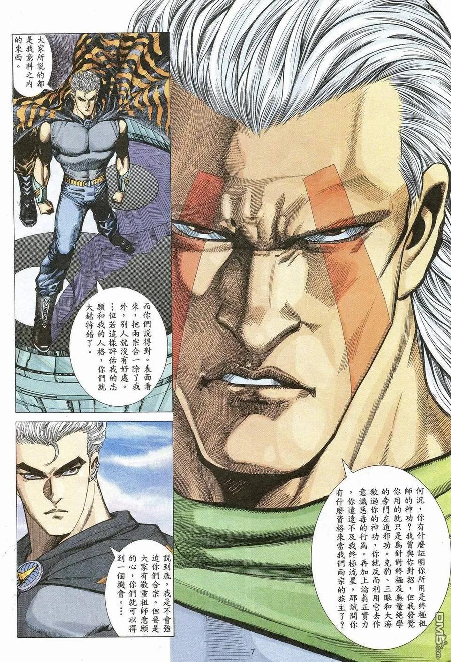 《武神》第44卷 第6页