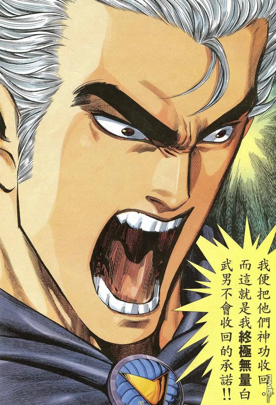 《武神》第44卷 第18页
